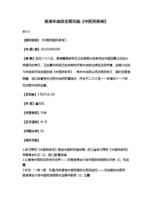 香港年底将全面实施《中医药条例》