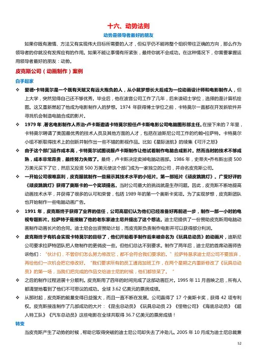 《领导力21法则-第16法则：动势法则》