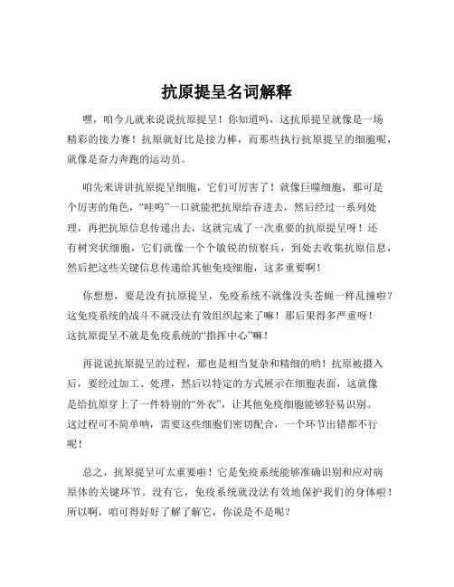 抗原提呈名词解释