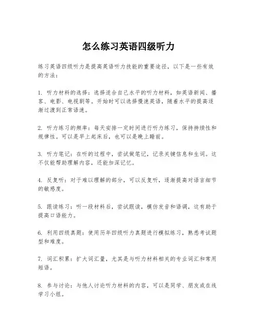 怎么练习英语四级听力