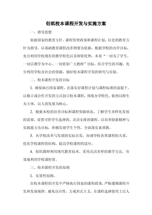 衍纸特色校本课程开发与实施方案