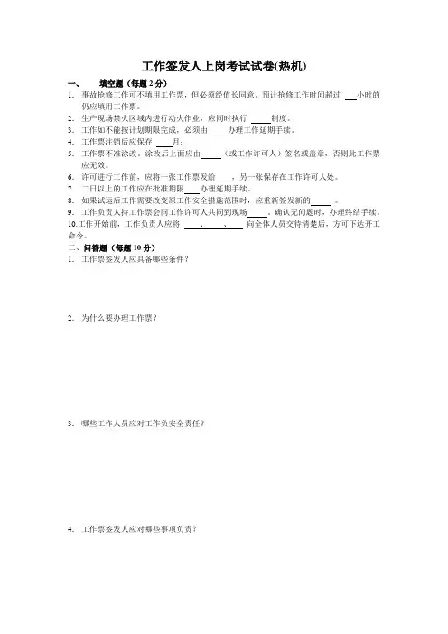 工作票签发人上岗考试试卷