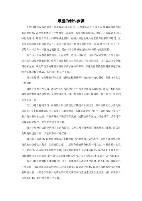 雕塑的制作步骤
