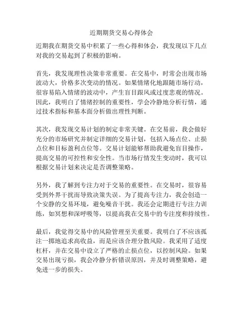 近期期货交易心得体会