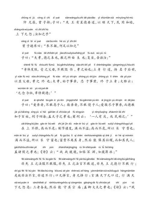 孝经全文带拼音版