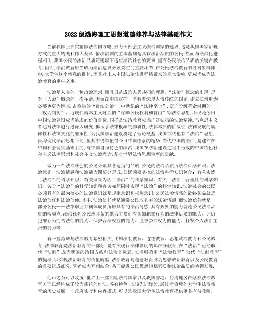 2022级渤海理工思想道德修养与法律基础作文