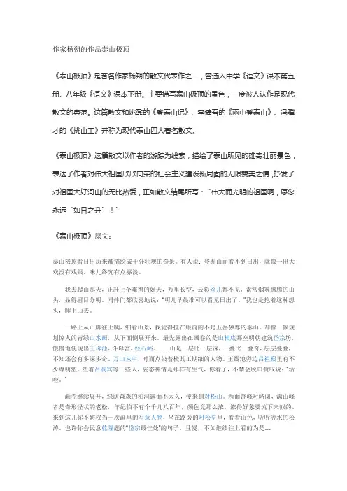 作家杨朔的作品泰山极顶