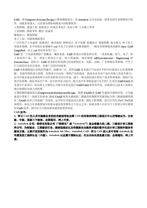 CAD简介