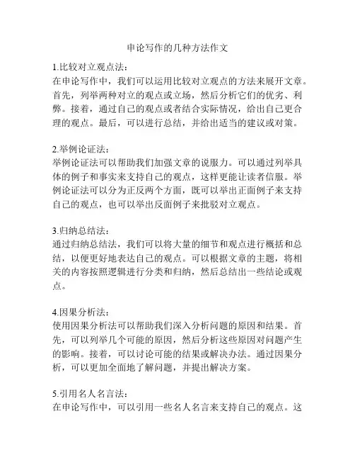 申论写作的几种方法作文
