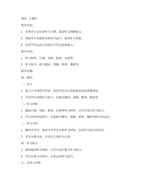 大学日语听力教案