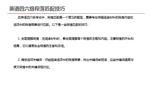 英语四六级段落匹配技巧