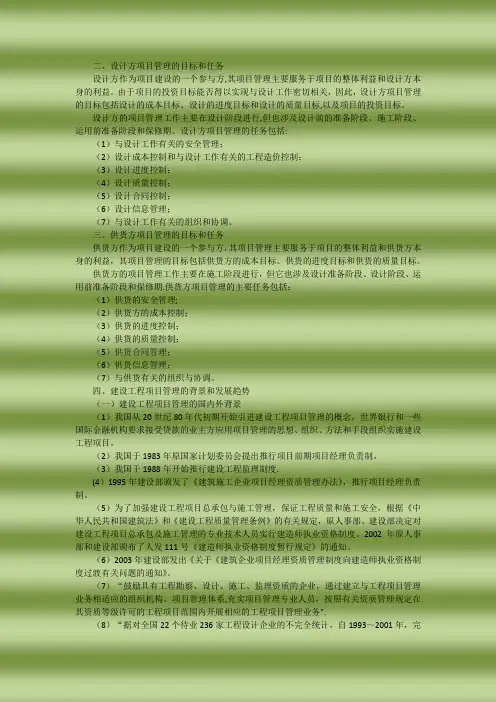 工程项目管理-建设工程项目管理的目标和任务