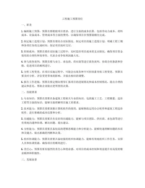 工程施工预算岗位