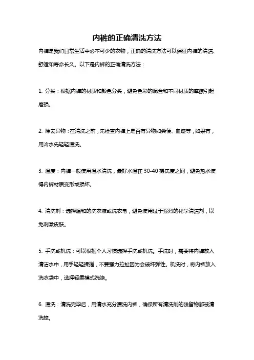 内裤的正确清洗方法