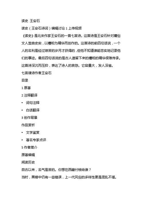读史 王安石