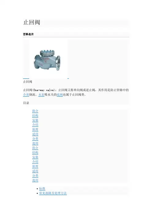 止回阀