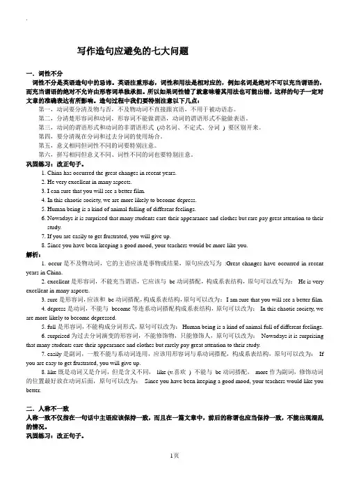 写作造句应避免的七大问题