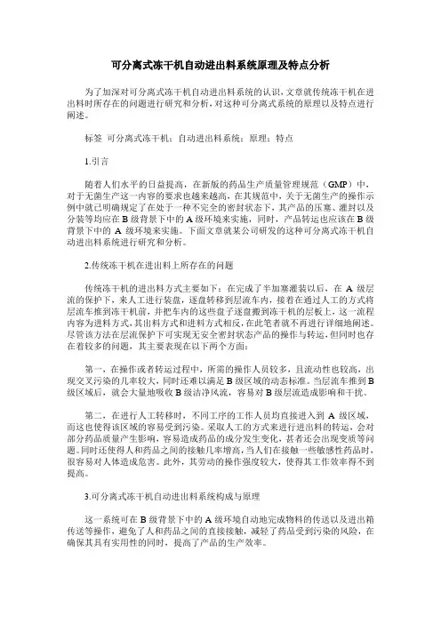可分离式冻干机自动进出料系统原理及特点分析