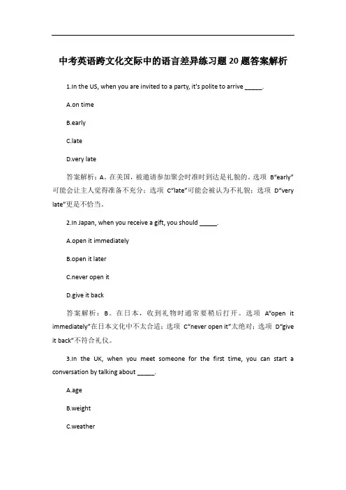 中考英语跨文化交际中的语言差异练习题20题答案解析