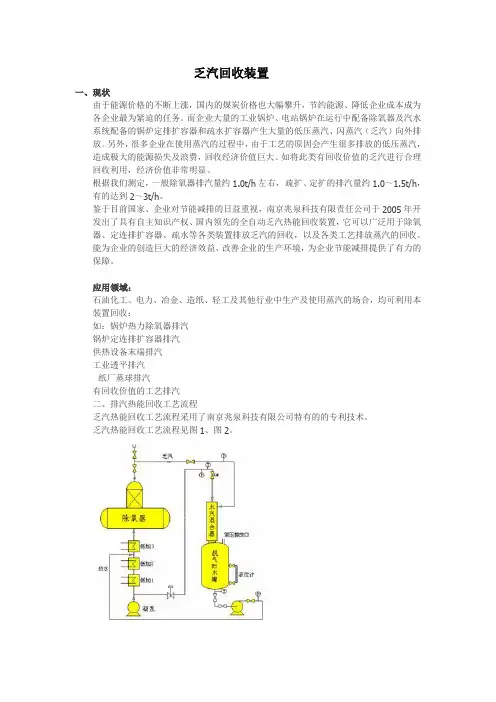乏汽回收装置