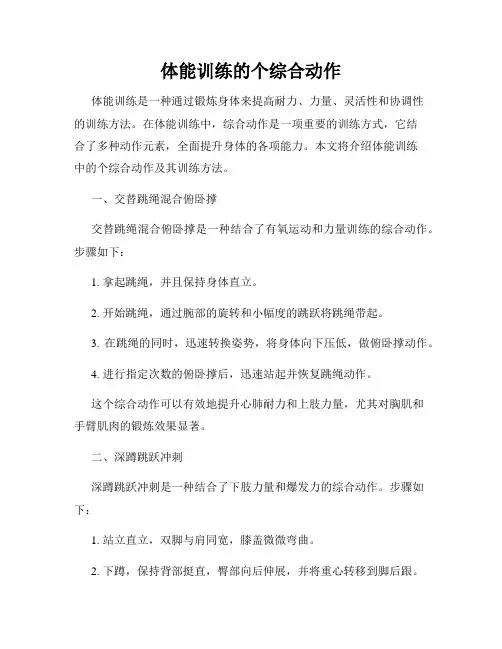 体能训练的个综合动作