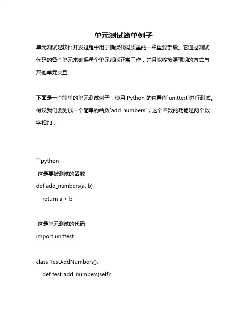 单元测试简单例子