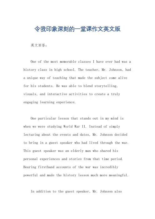 令我印象深刻的一堂课作文英文版