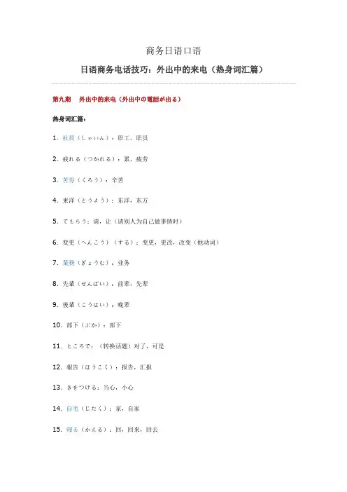 商务日语口语