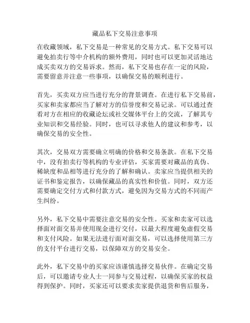 藏品私下交易注意事项