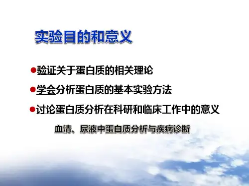 生化实验蛋白质的变性凝固及沉淀反应性质