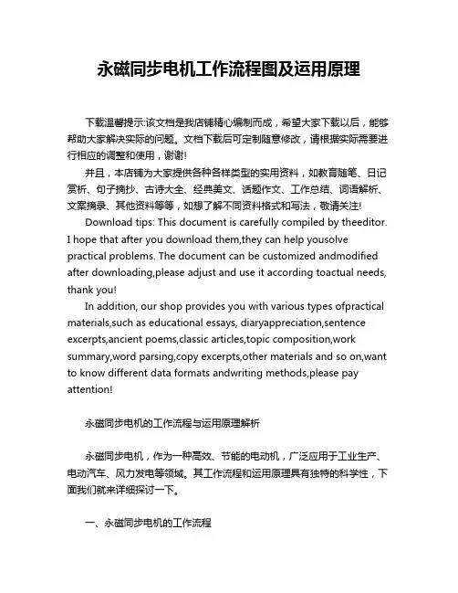 永磁同步电机工作流程图及运用原理