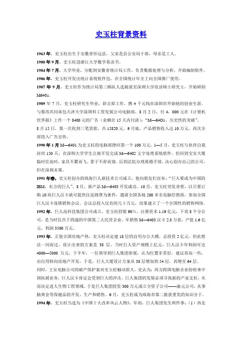 史玉柱背景资料