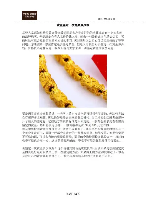 黄金鉴定一次需要多少钱