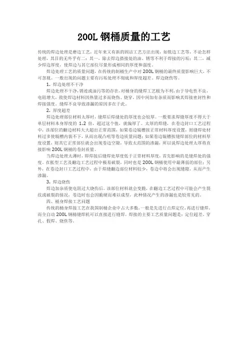 200L钢桶质量的工艺
