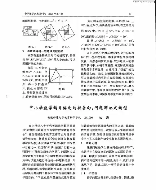 中小学数学题目编制的新导向：问题解决式题型