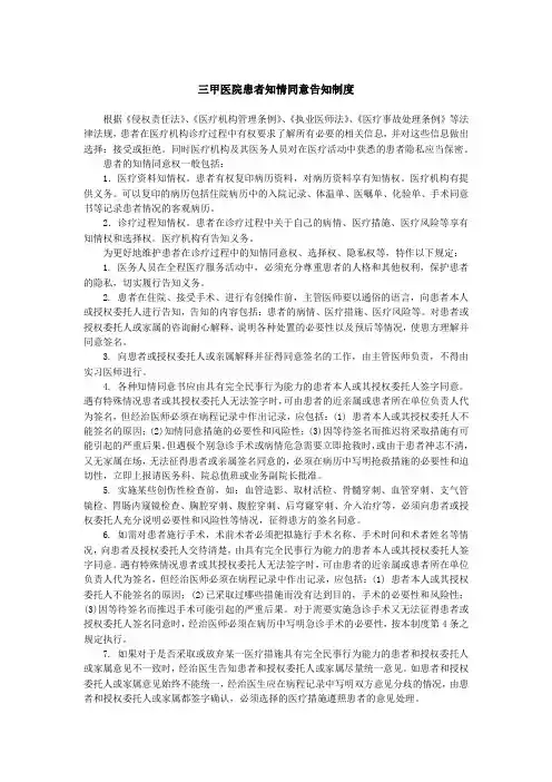 三甲医院患者知情同意告知制度