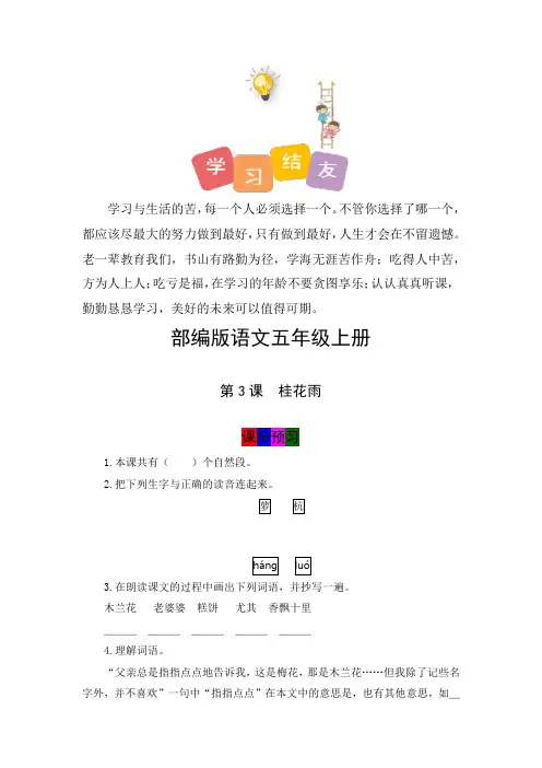 最新人教部编版小学五年级上册语文第3课《桂花雨》学霸课堂笔记及练习