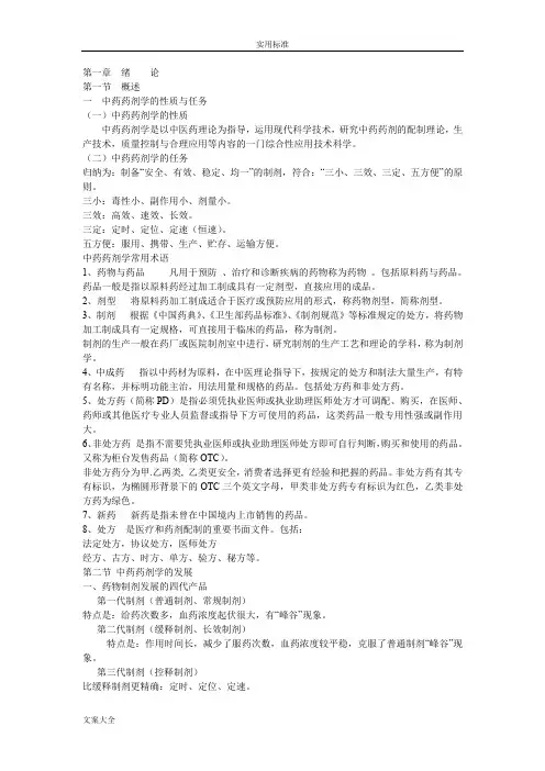 中药的药剂学考试归纳总结材料