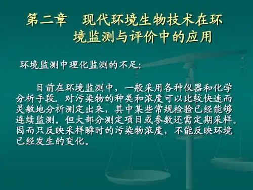 生态环境监测