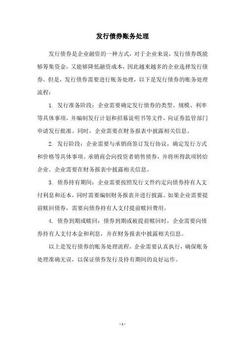 发行债券账务处理