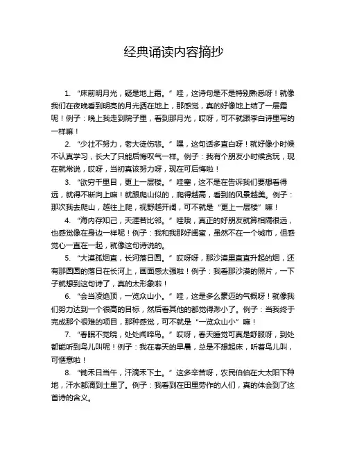 经典诵读内容摘抄