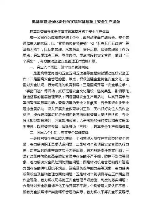抓基础管理强化责任落实筑牢基建施工安全生产堡垒