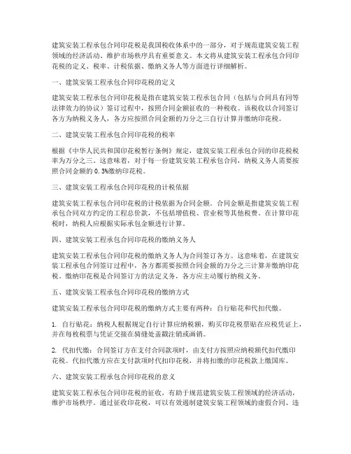 建筑安装工程包合同印花税