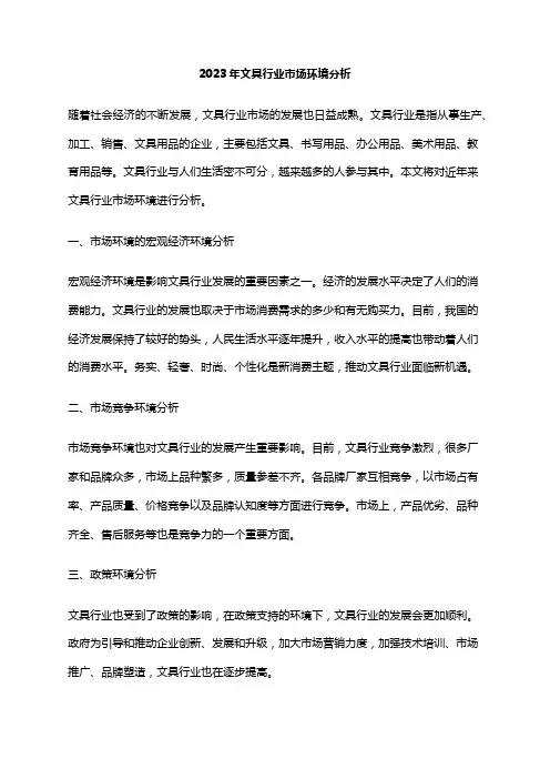 2023年文具行业市场环境分析