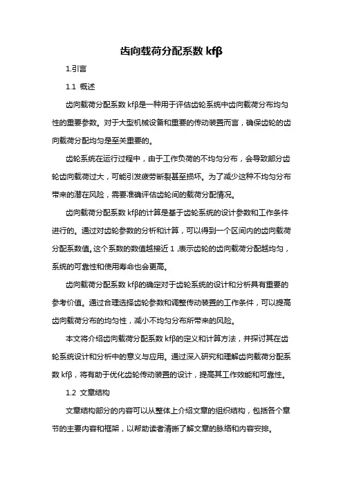 齿向载荷分配系数kfβ