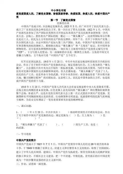 党旗的由来