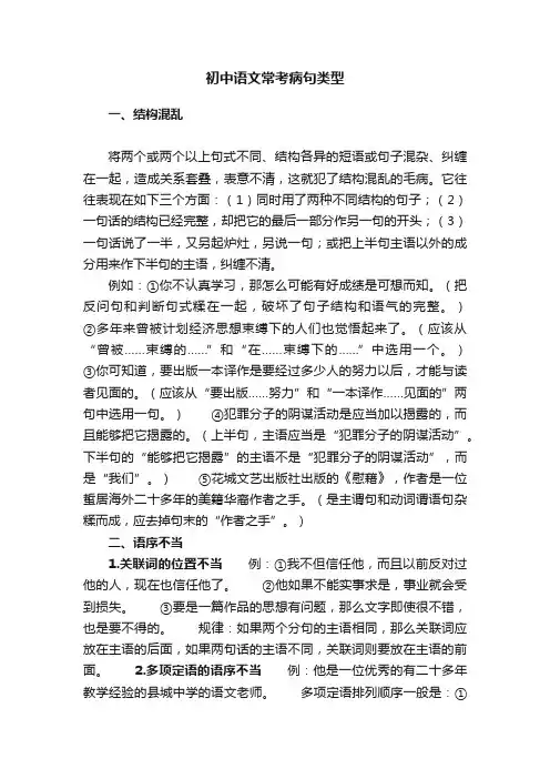 初中语文常考病句类型