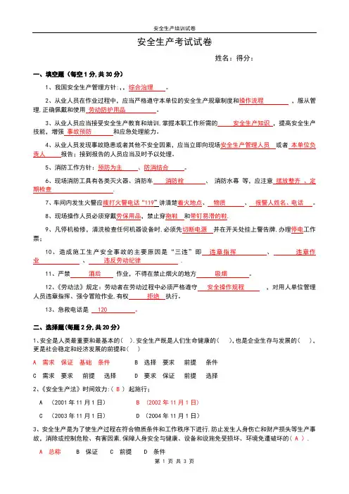 安全生产知识试卷及答案
