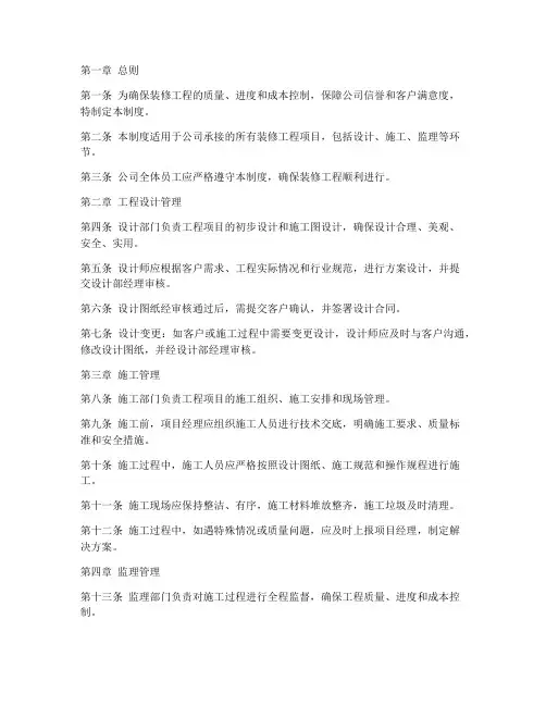 装修公司工程管理制度完整版
