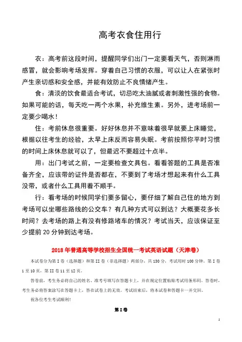 2018年-2019年普通高等学校招生全国统一考试英语试题(天津卷,含答案)